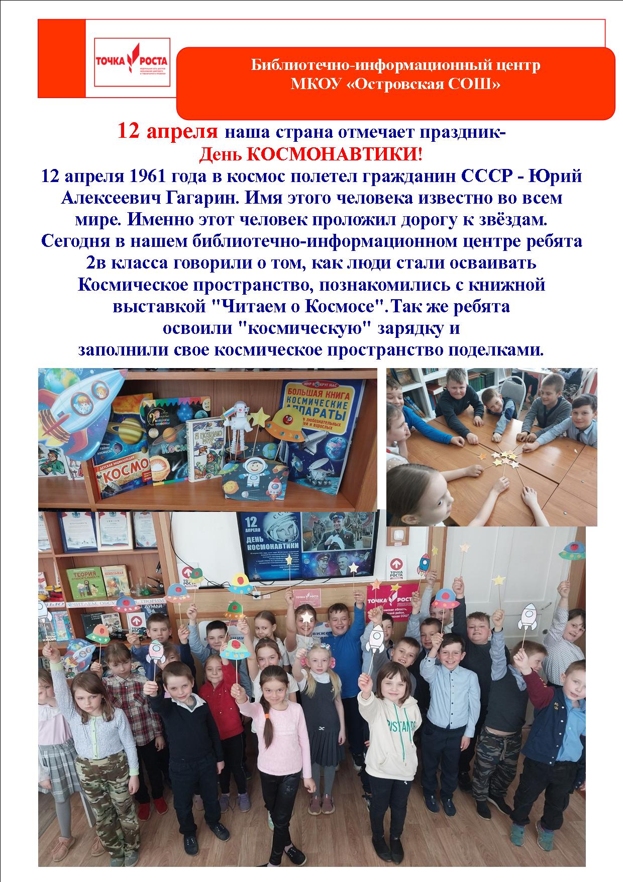 день космонавтики.jpg