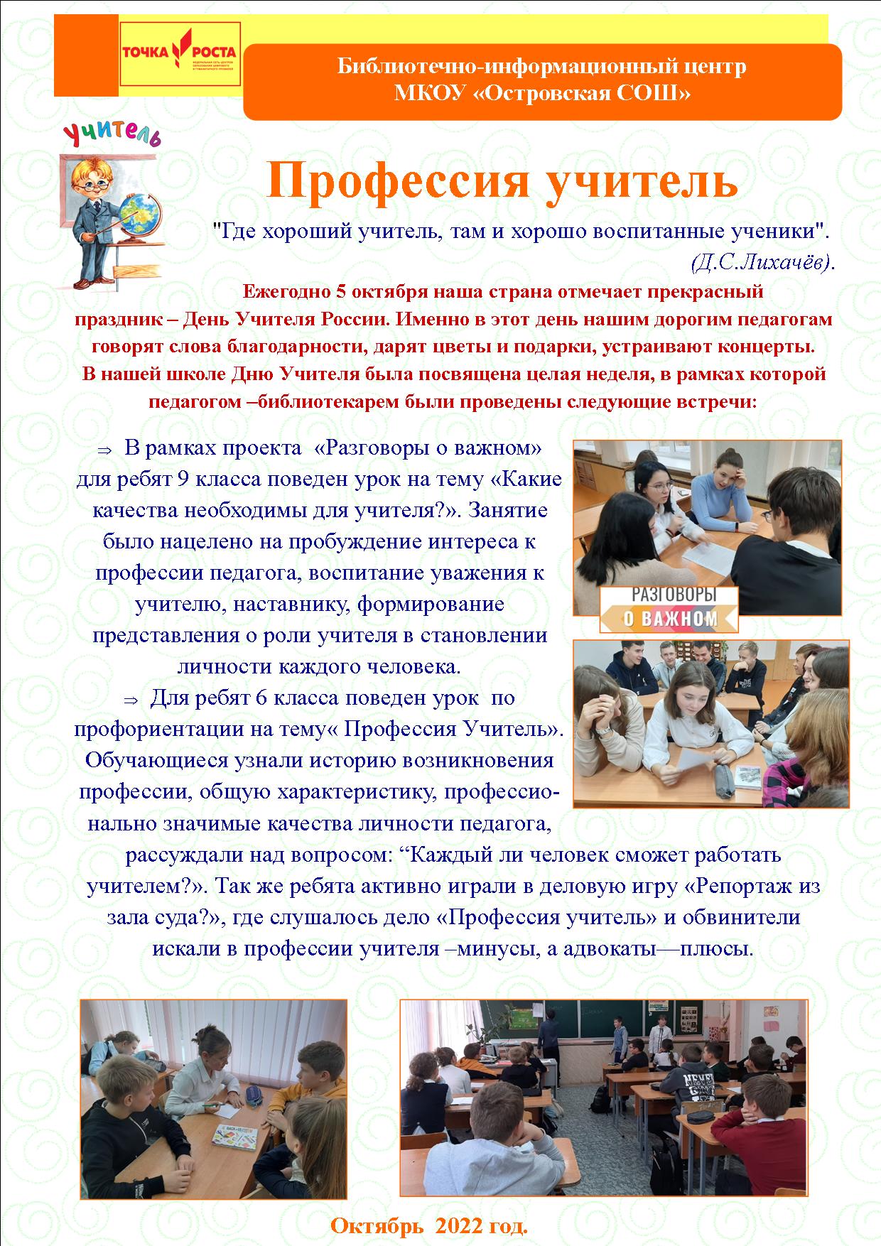 день учителя(1).jpg
