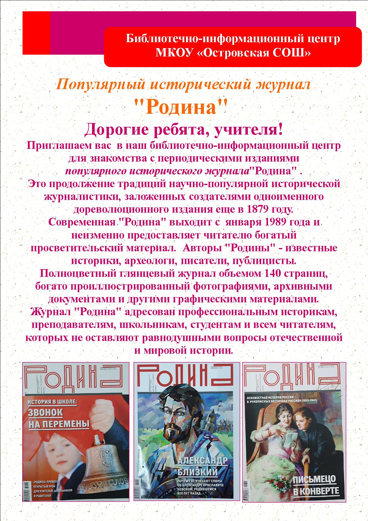 журнал Родина.jpg