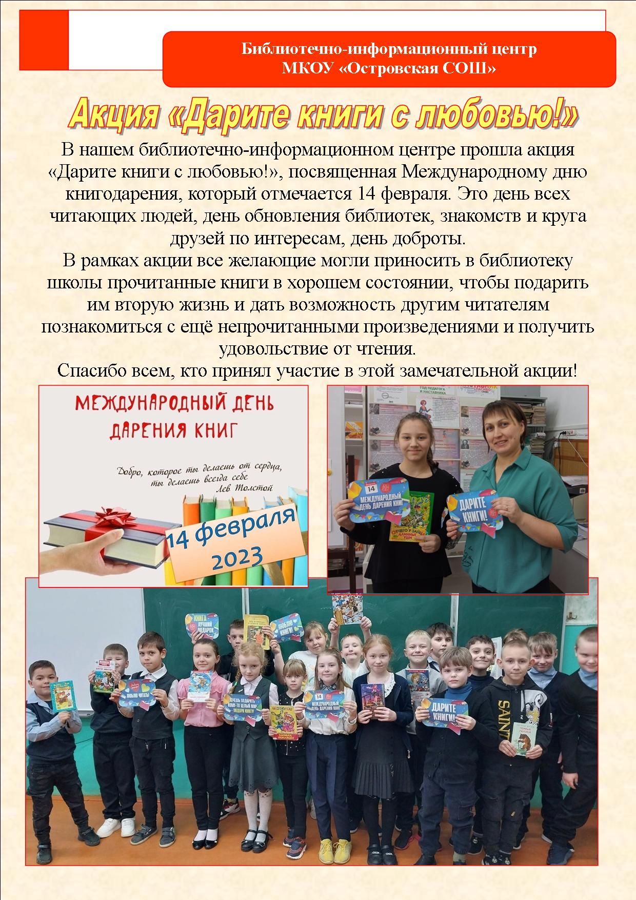 книгодарение 14февраля.jpg