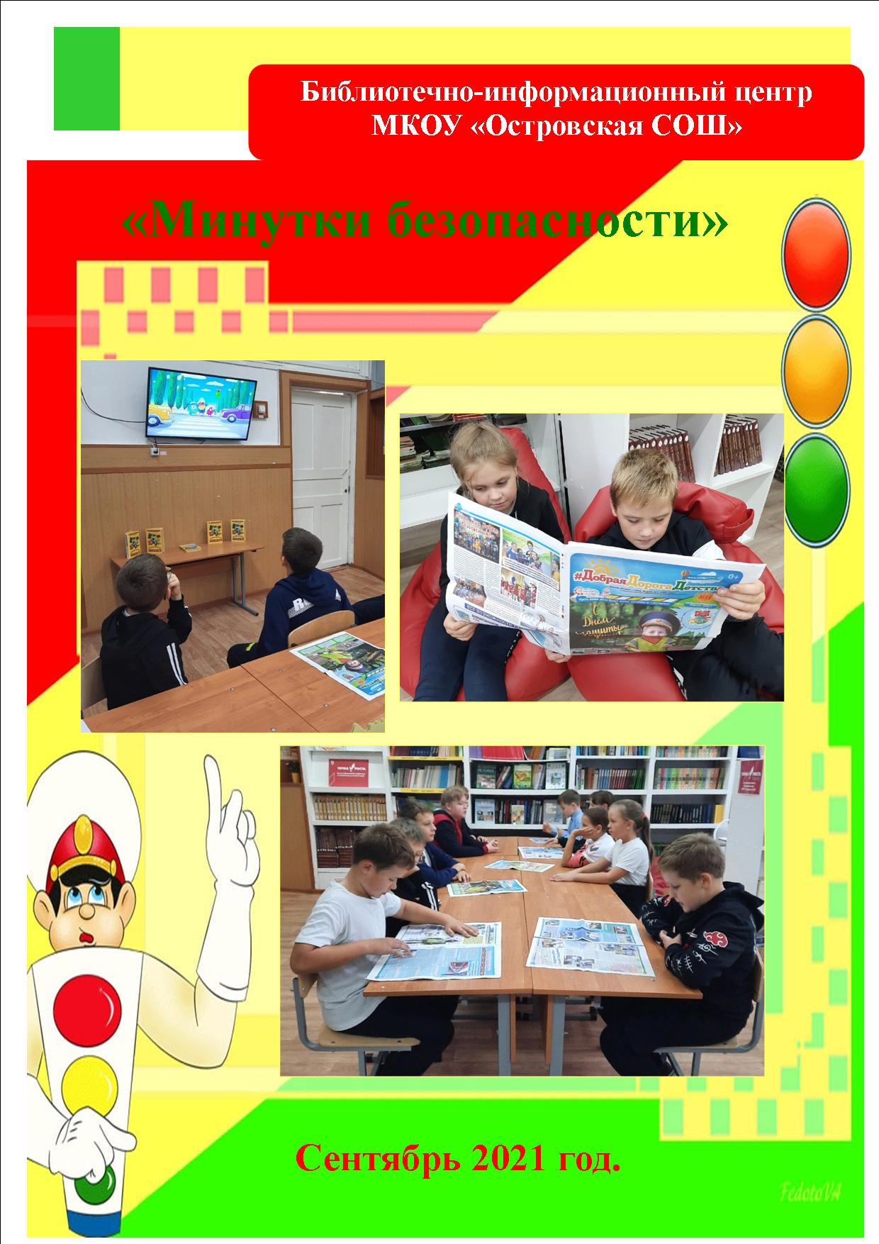 минутки безопасности.jpg