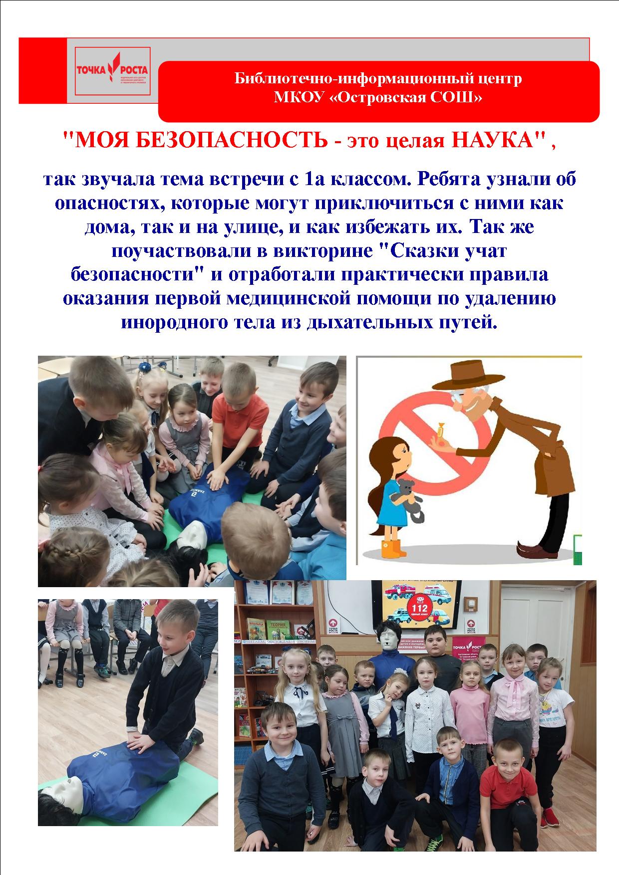 моя безопасность целая наука.jpg