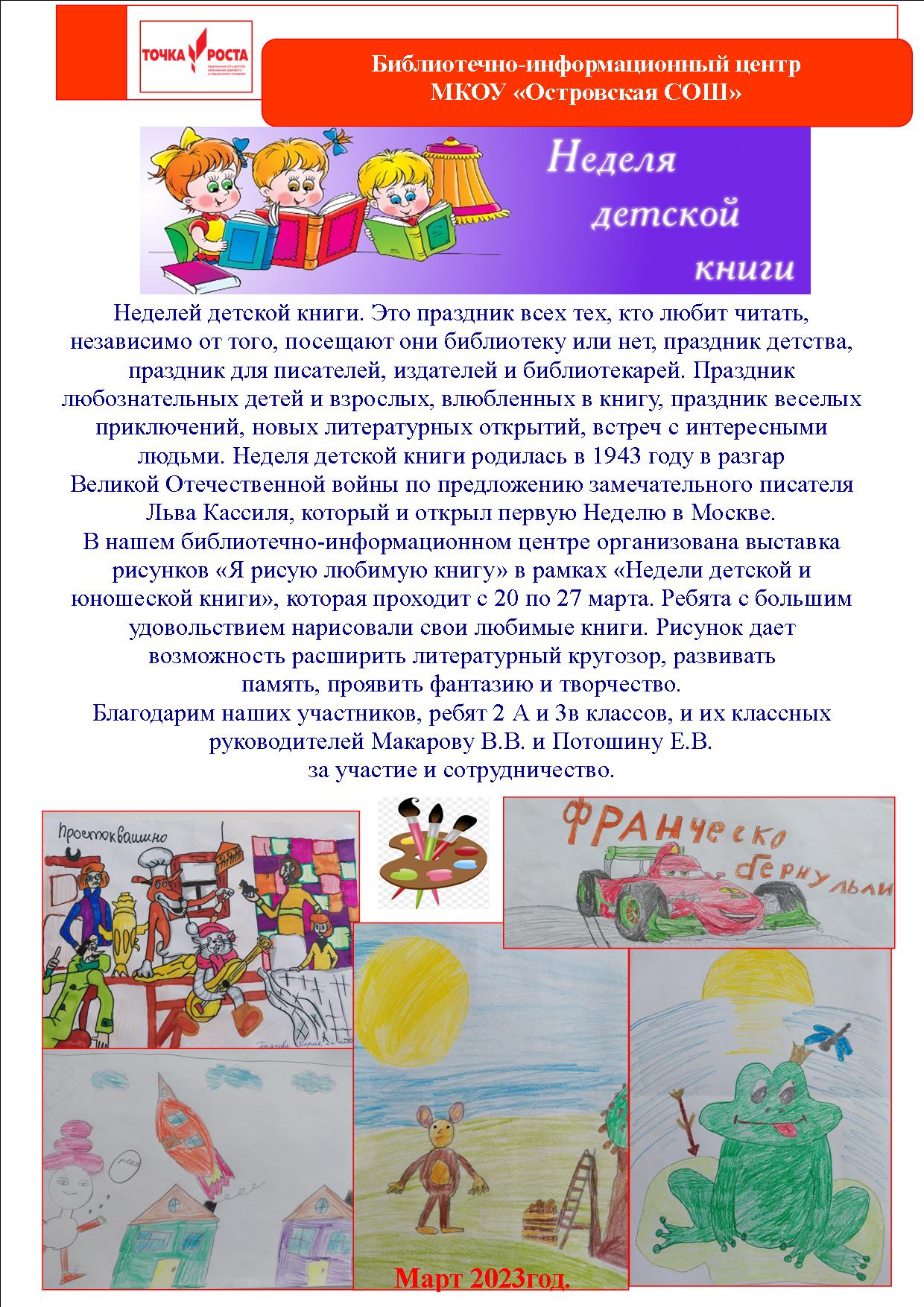 неделя детской книги(1).jpg