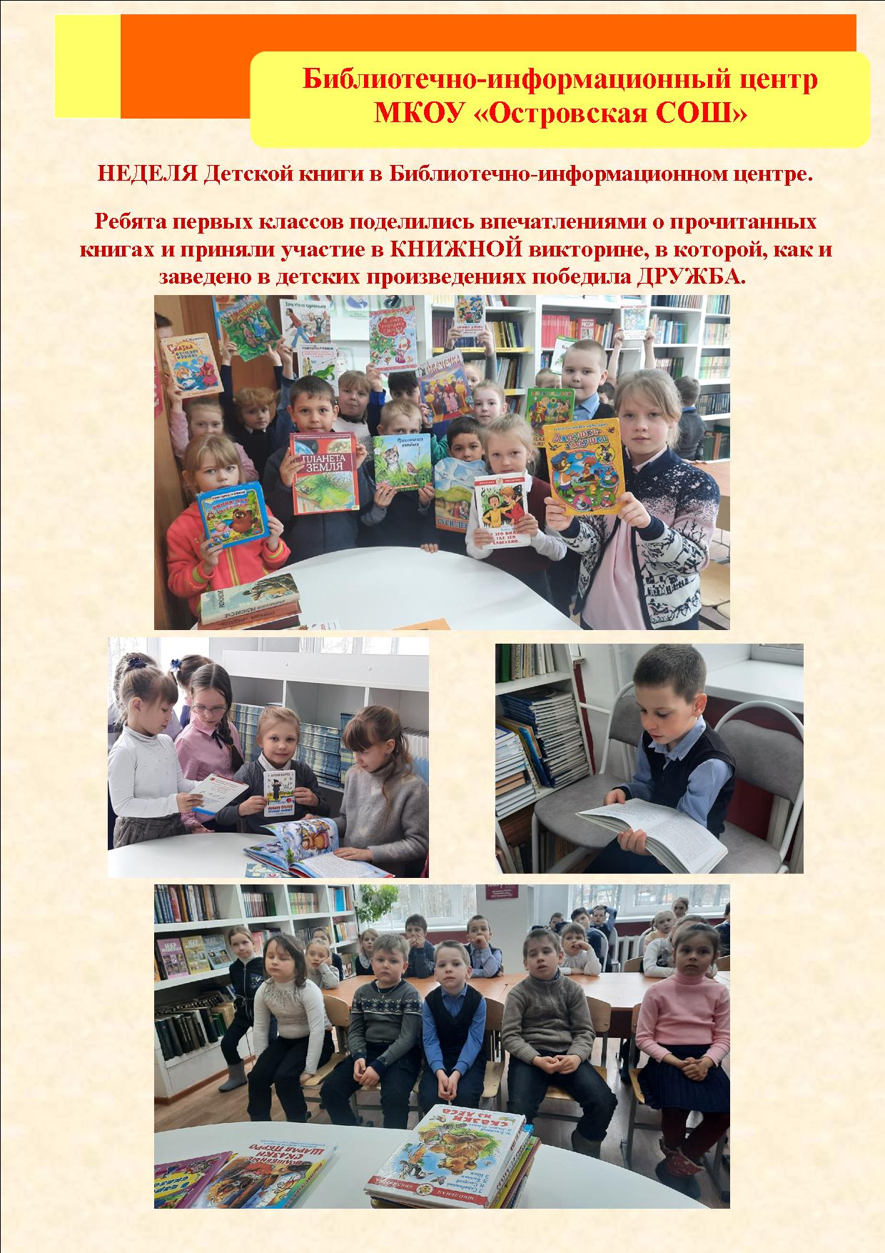 неделя детской книги.jpg