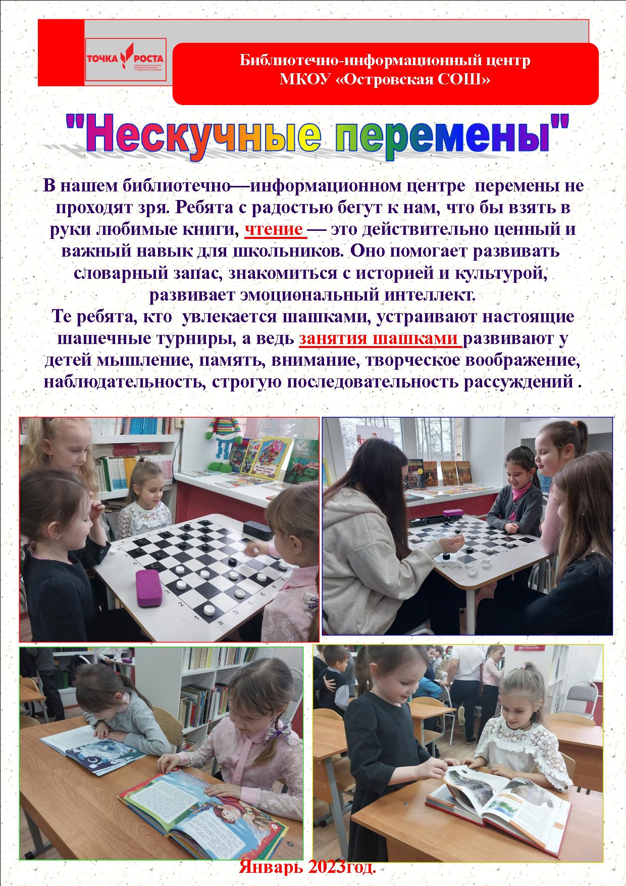 нескучные перемены.jpg