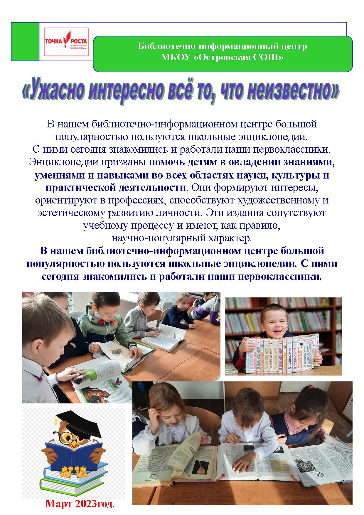 первоклашки с энциклопедиями.jpg