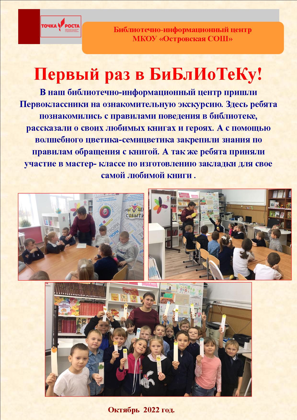первый раз в библиотеку.jpg