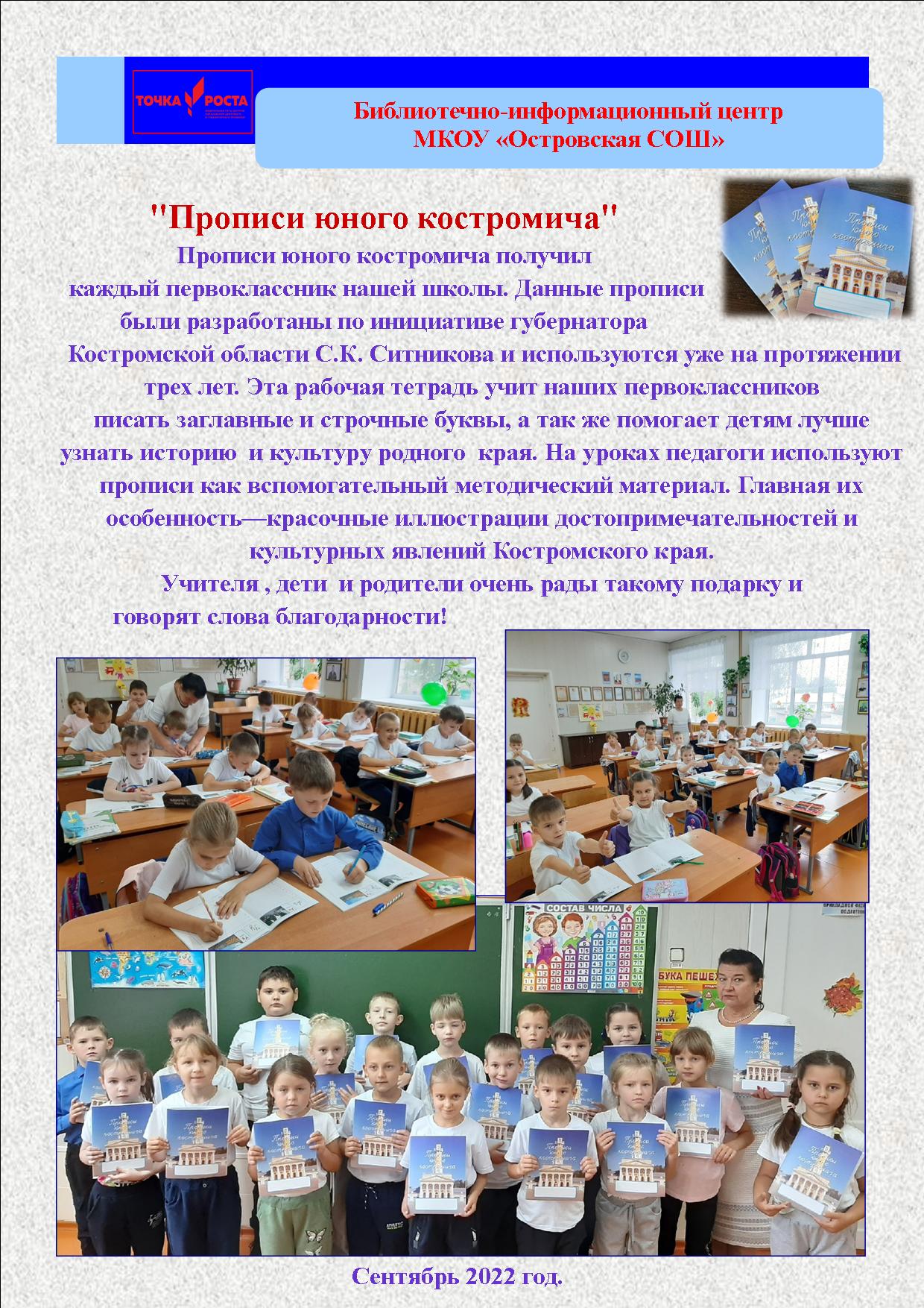 прописи юного костромича.jpg