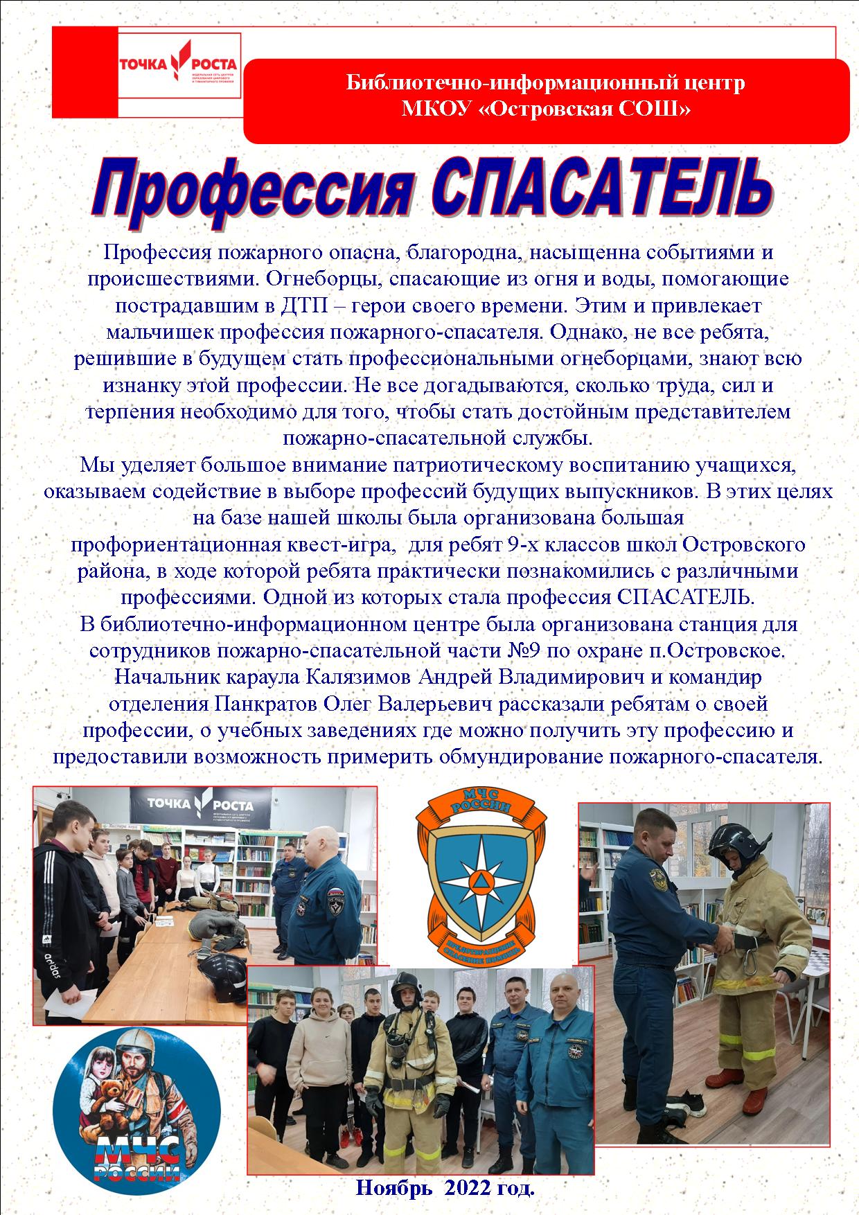 профессия спасатель.jpg