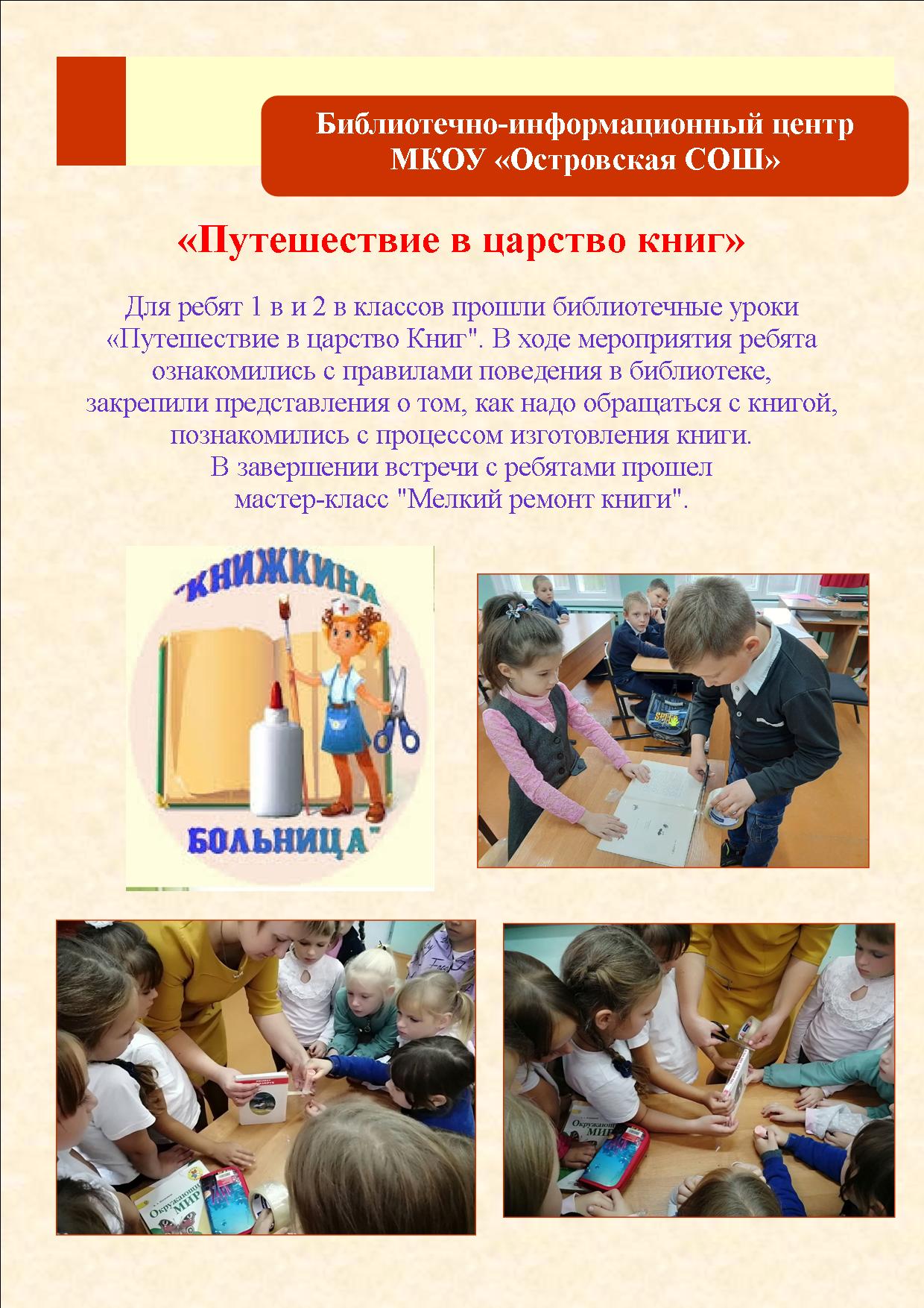 путешествие в царство книг.jpg