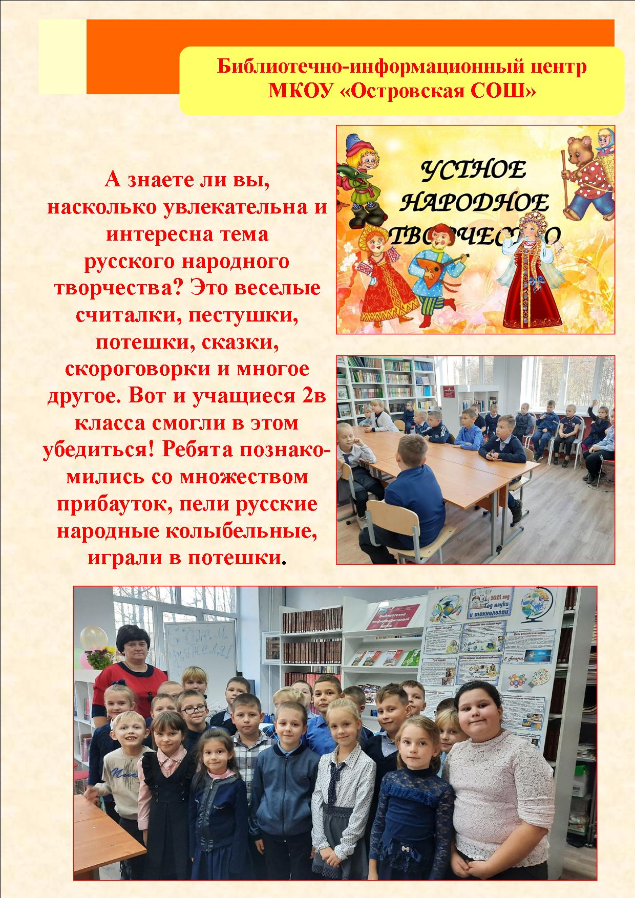 устное народное творчество.jpg