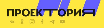 Проектория.jpg
