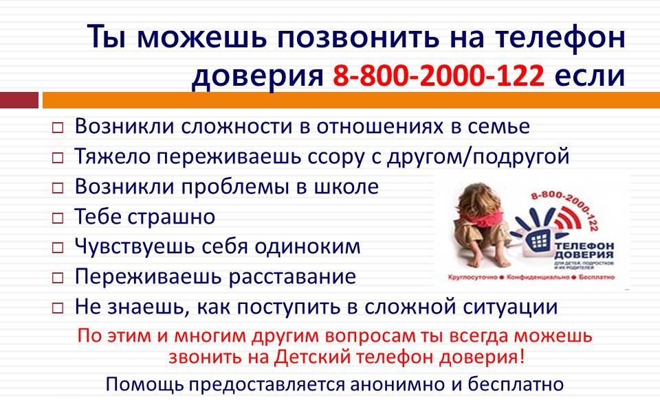 Телефон доверия.jpg