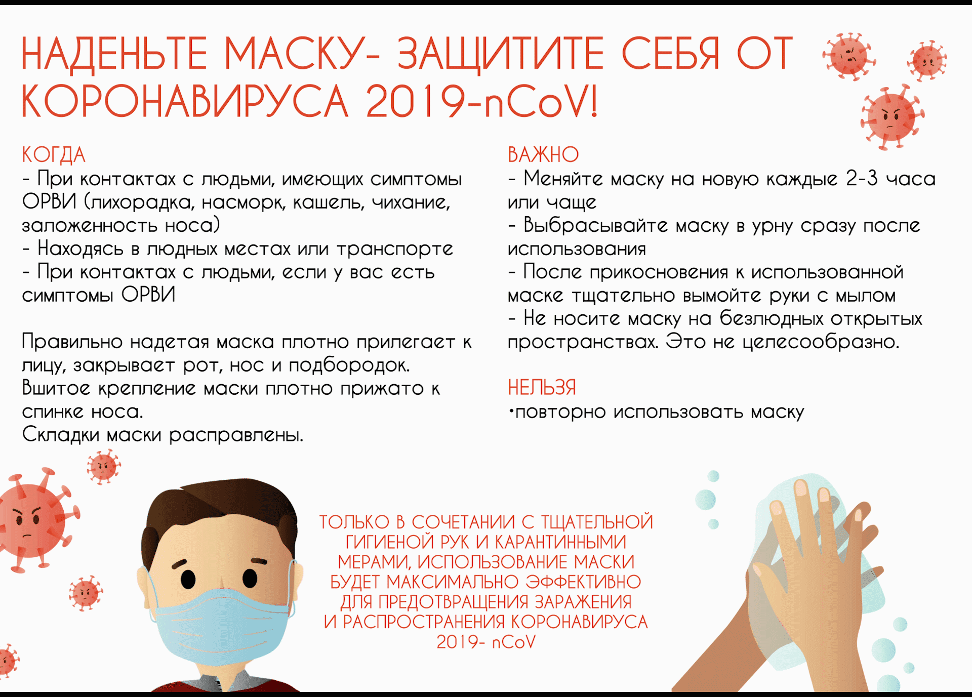 НАДЕНЬ МАСКУ - защити себя.png