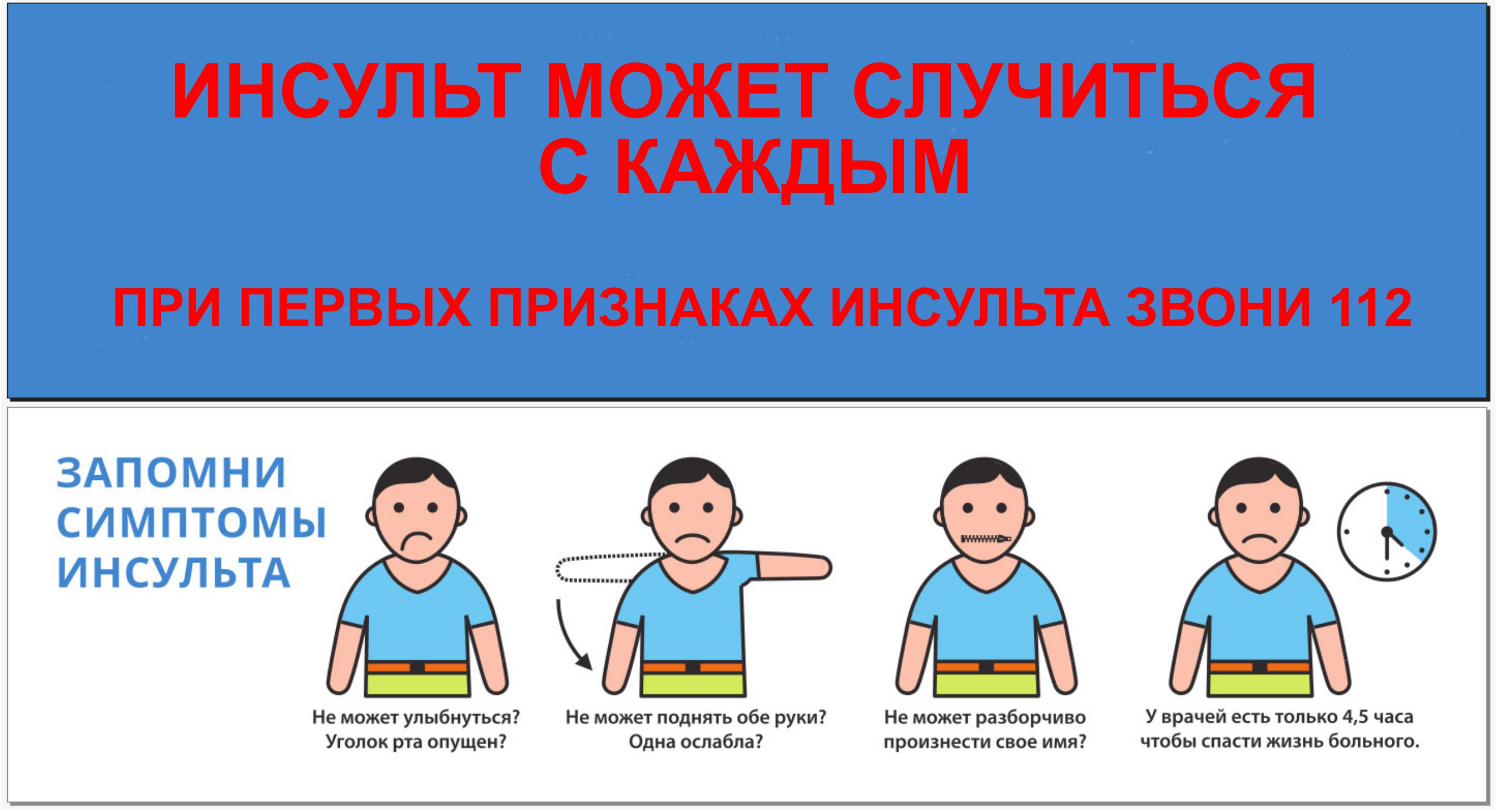 инсульт2 (1)_cr.jpg