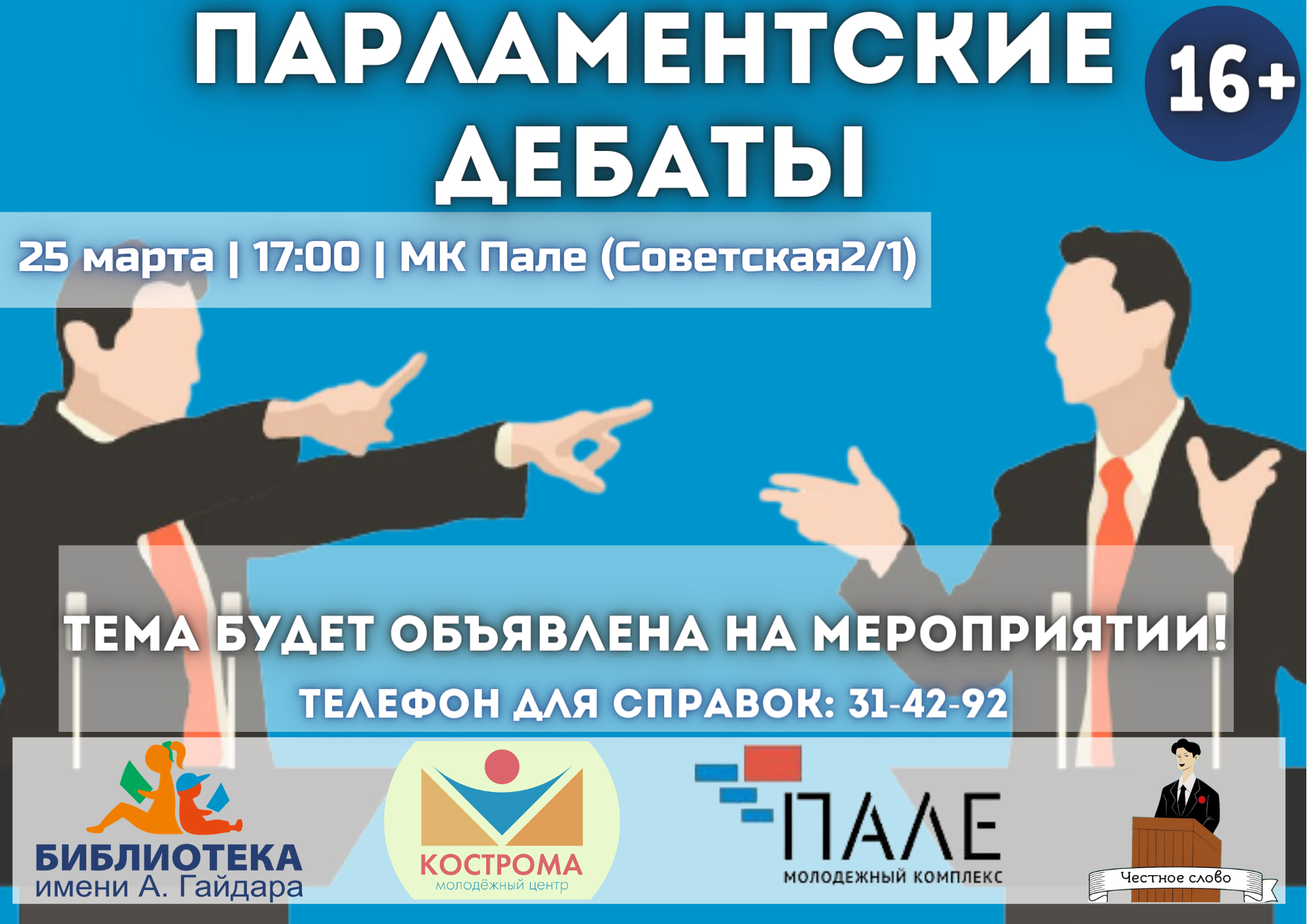 Debaty_vozvraschayutsya_33__1.png