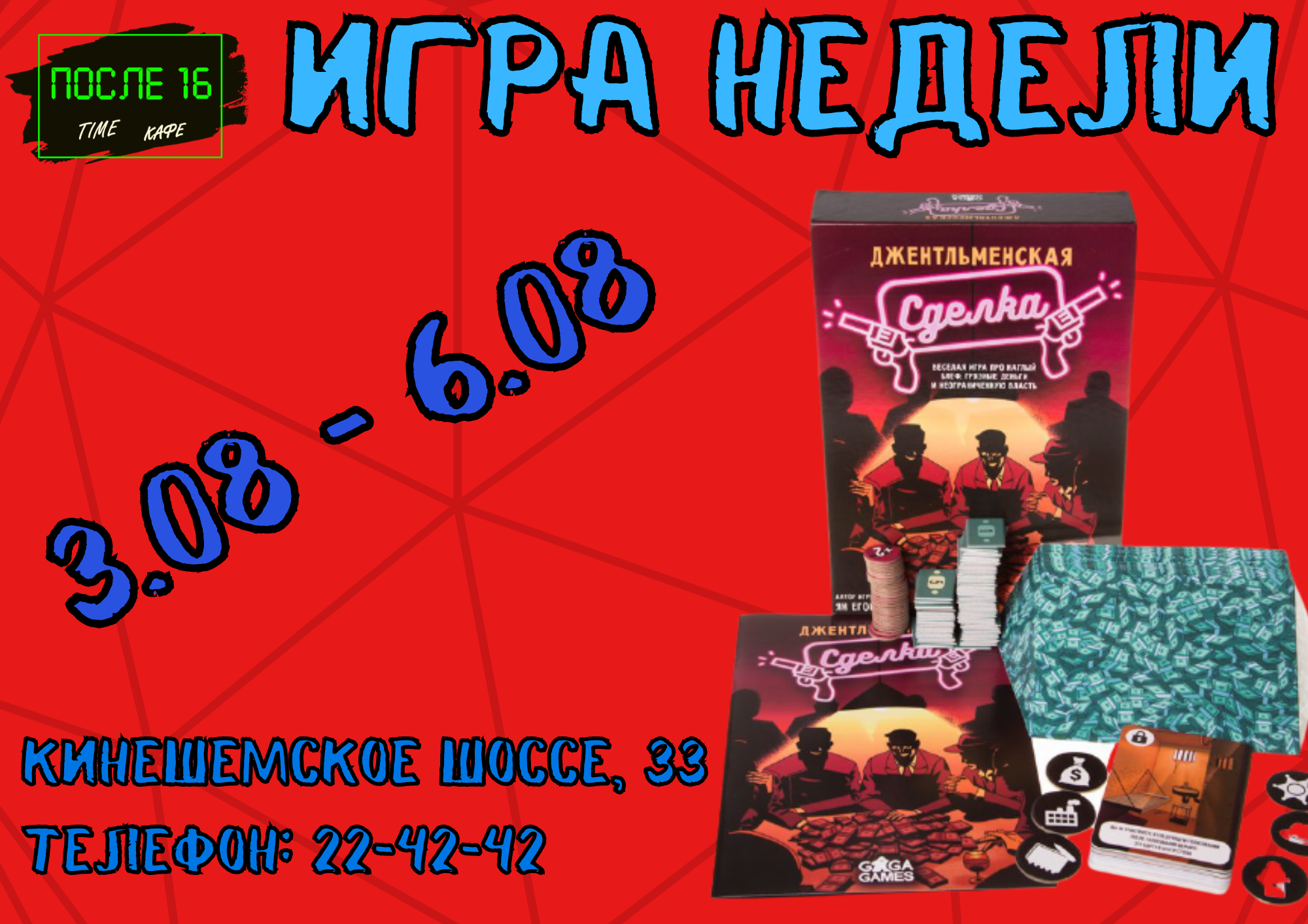 Игра недели.png