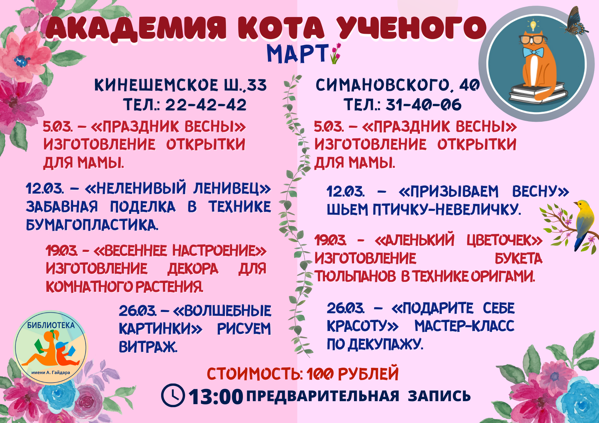 Кот Ученый Март.png
