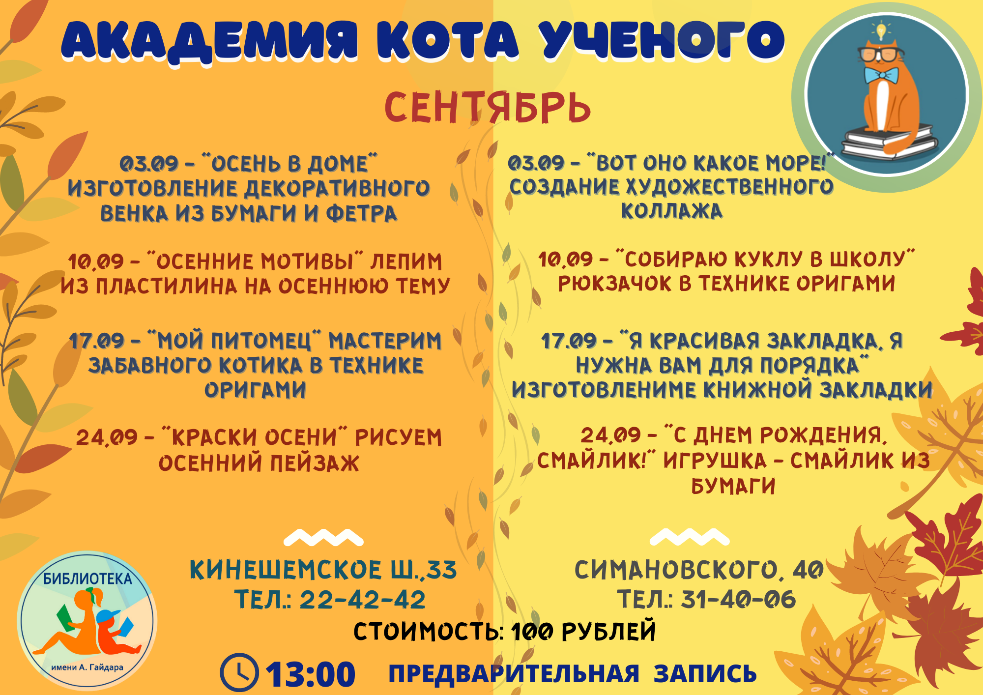 Кот Ученый сент 2023.png