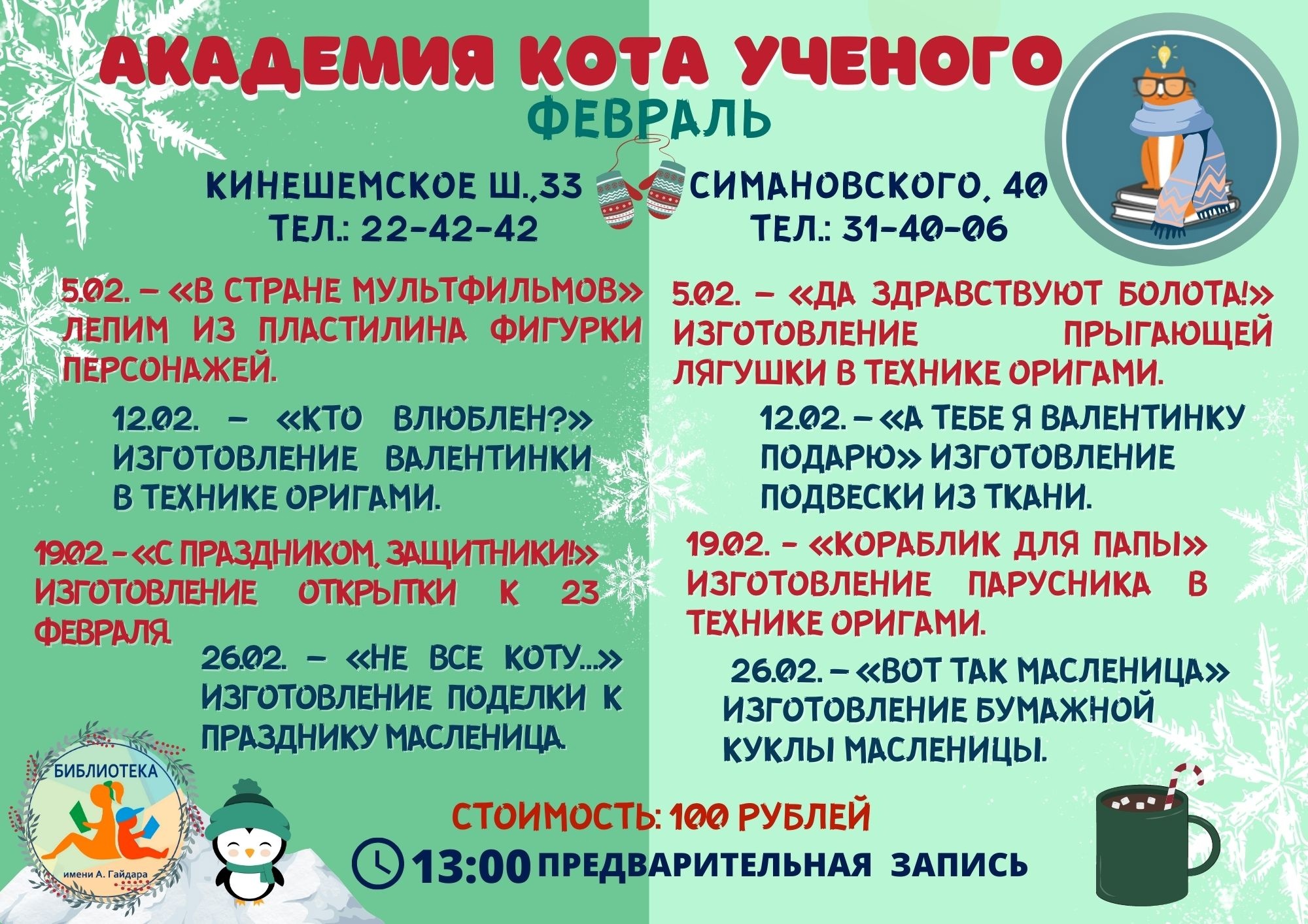 Кот Февраль.jpg