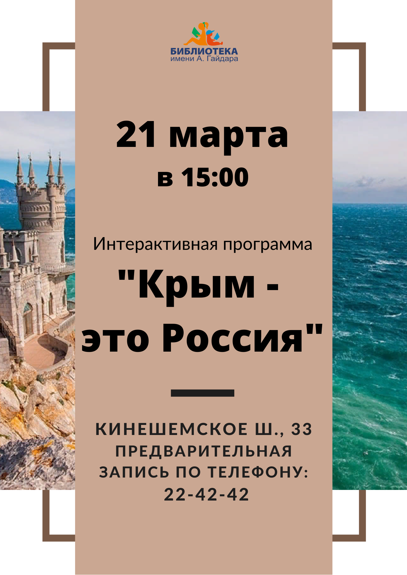 Крым- это Россия.png