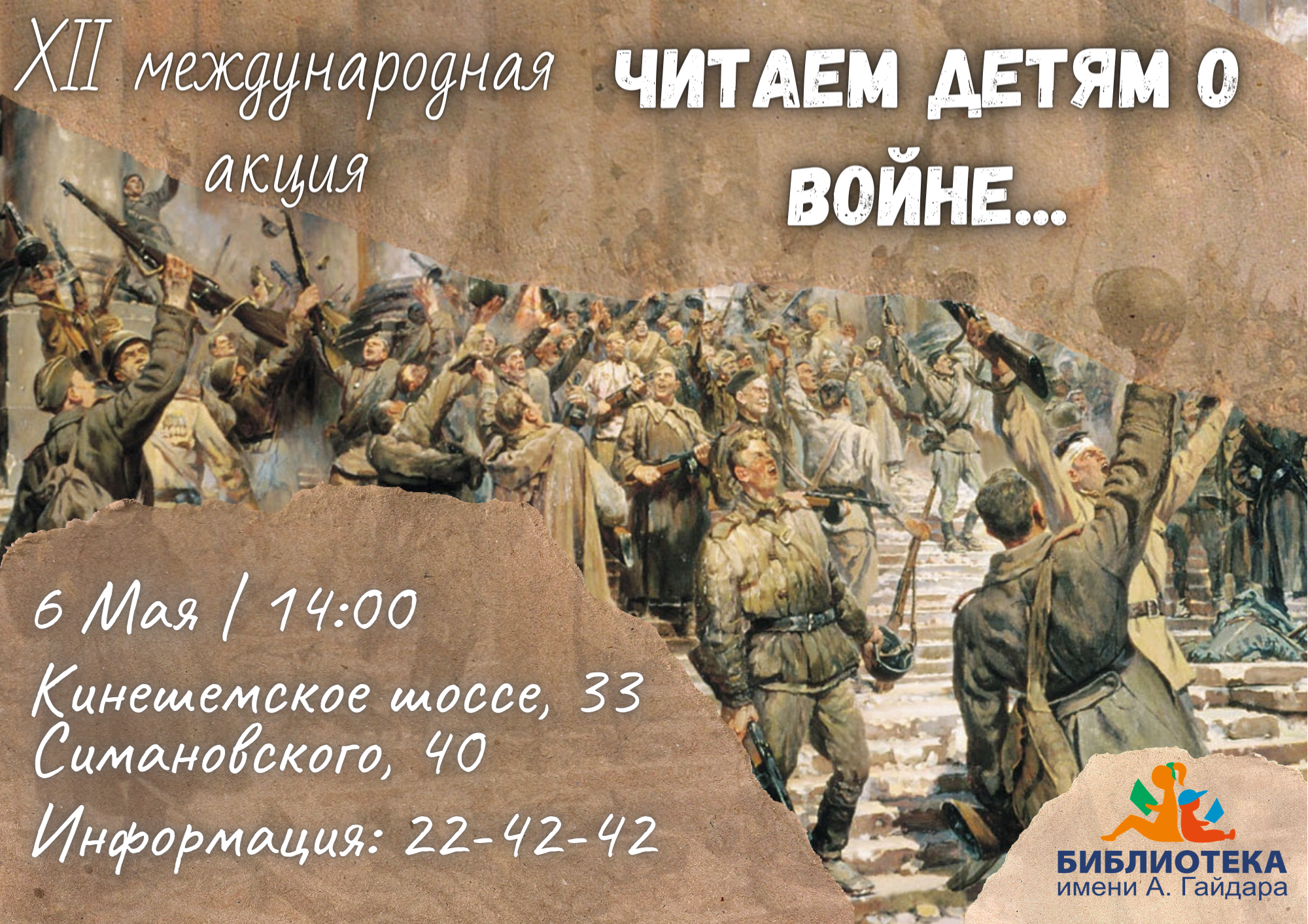 Читаем детям о войне... (1).png