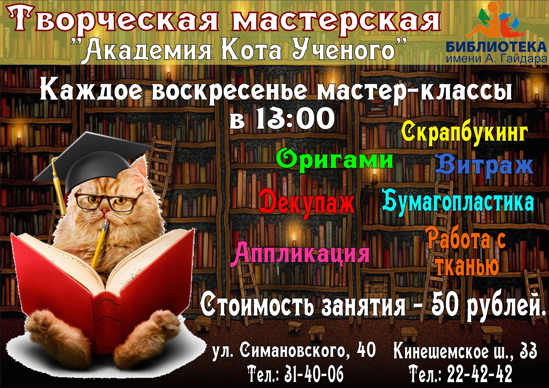 академия кота ученого новая.jpg