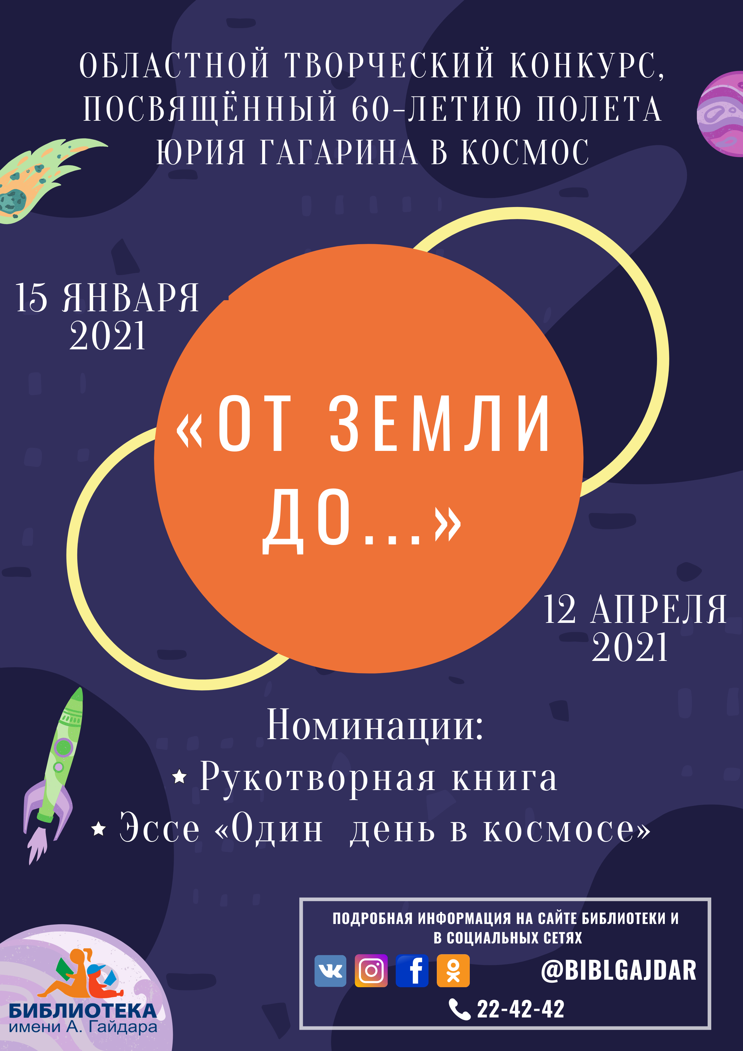 областной творческий конкурс.png
