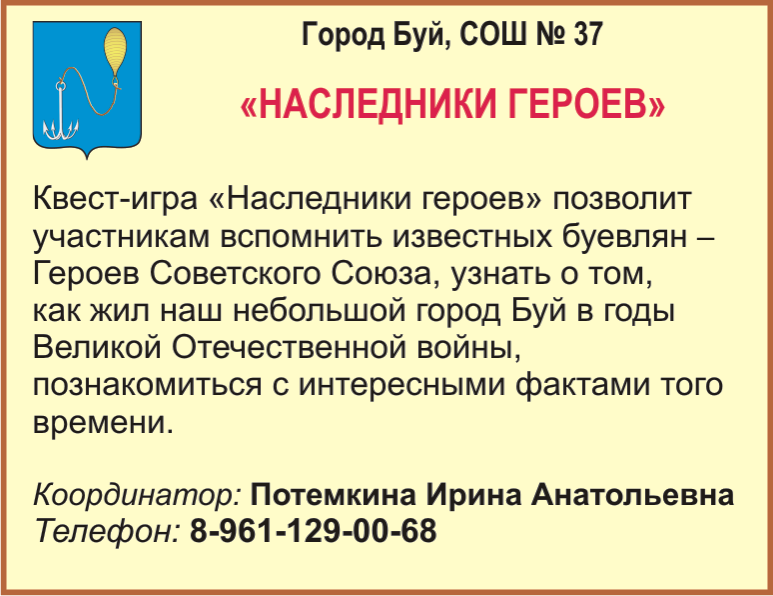 Буй_СОШ 37.bmp