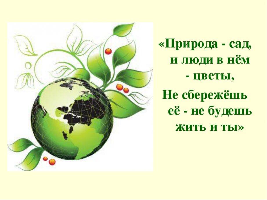 beregite-prirodu-20.jpg
