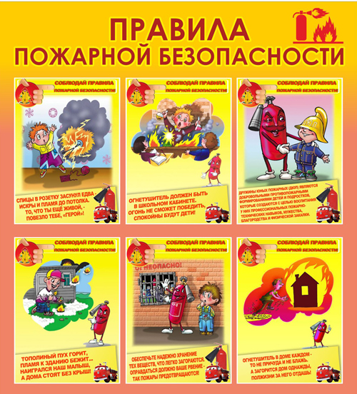 Правила пожарной безопасноти.jpg