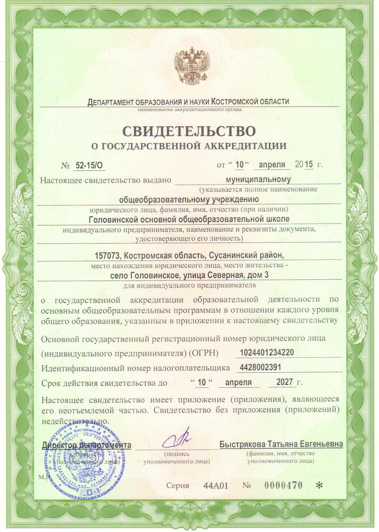 Свидетельство.bmp