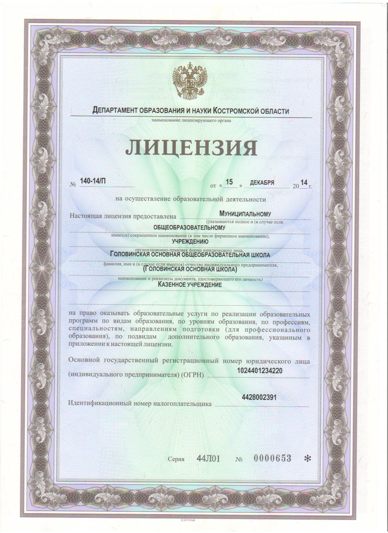 Лицензия.bmp