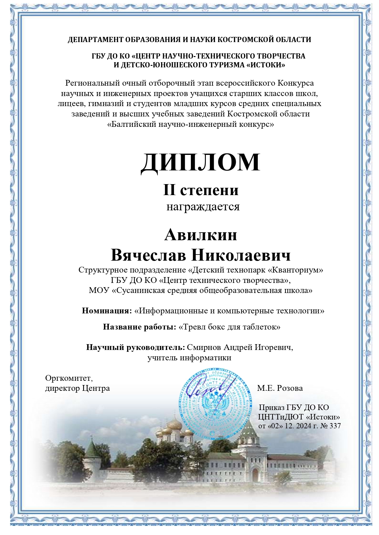 Авилкин_page-0001.jpg