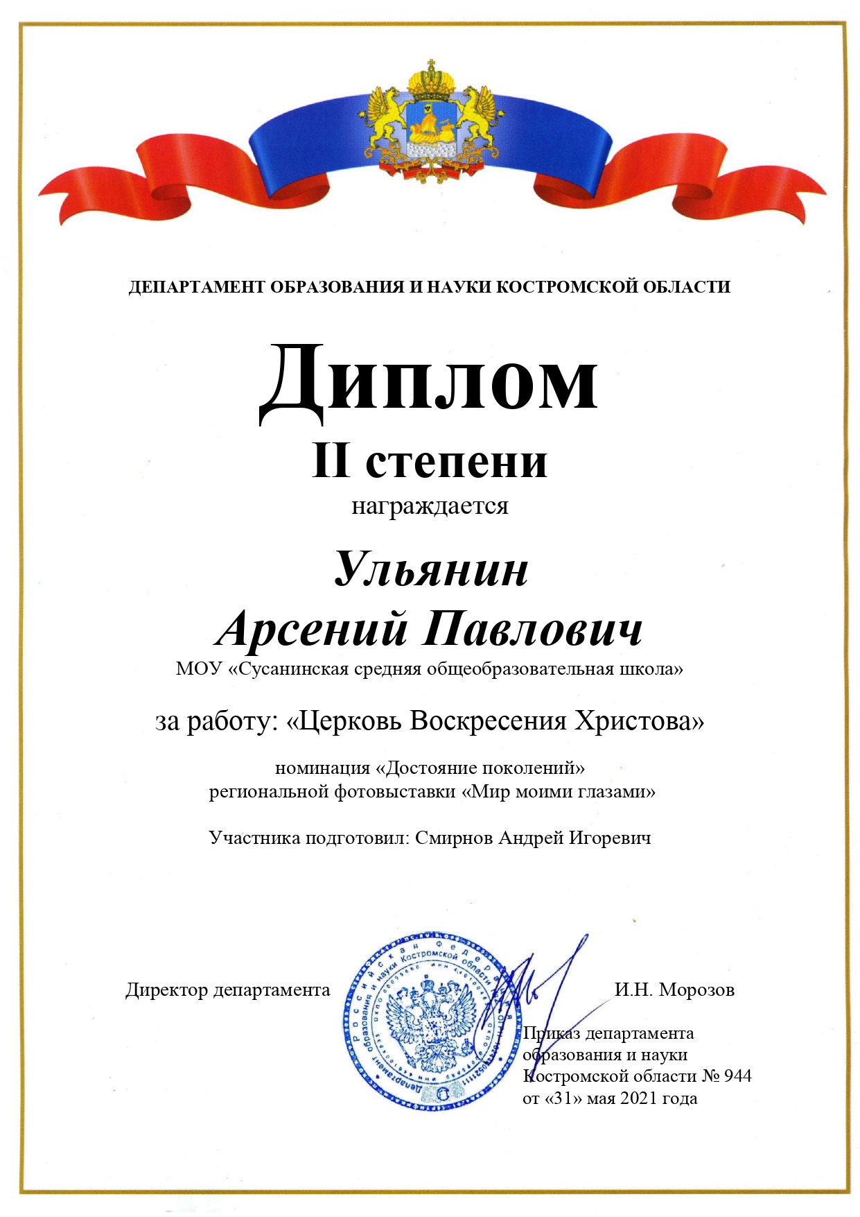 Диплом II степени Ульянин Арсений_page-0001.jpg