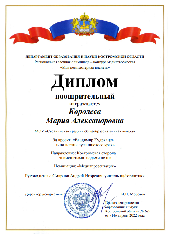 Диплом Королева Мария.png