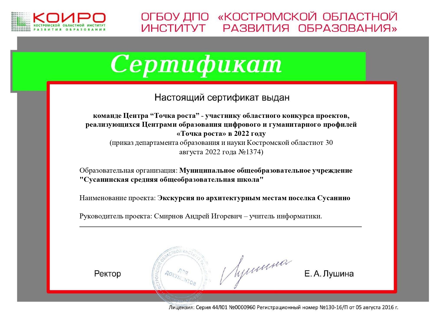 Сертификат конурсов проекта_page-0001.jpg
