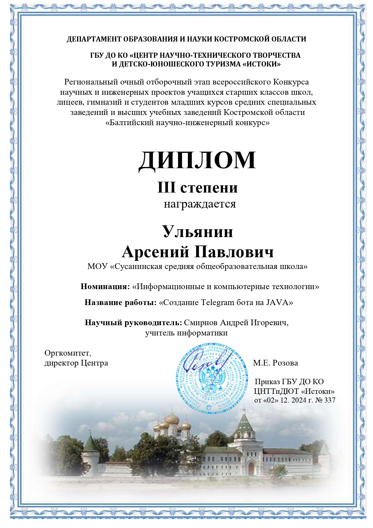 Ульянин_page-0001.jpg