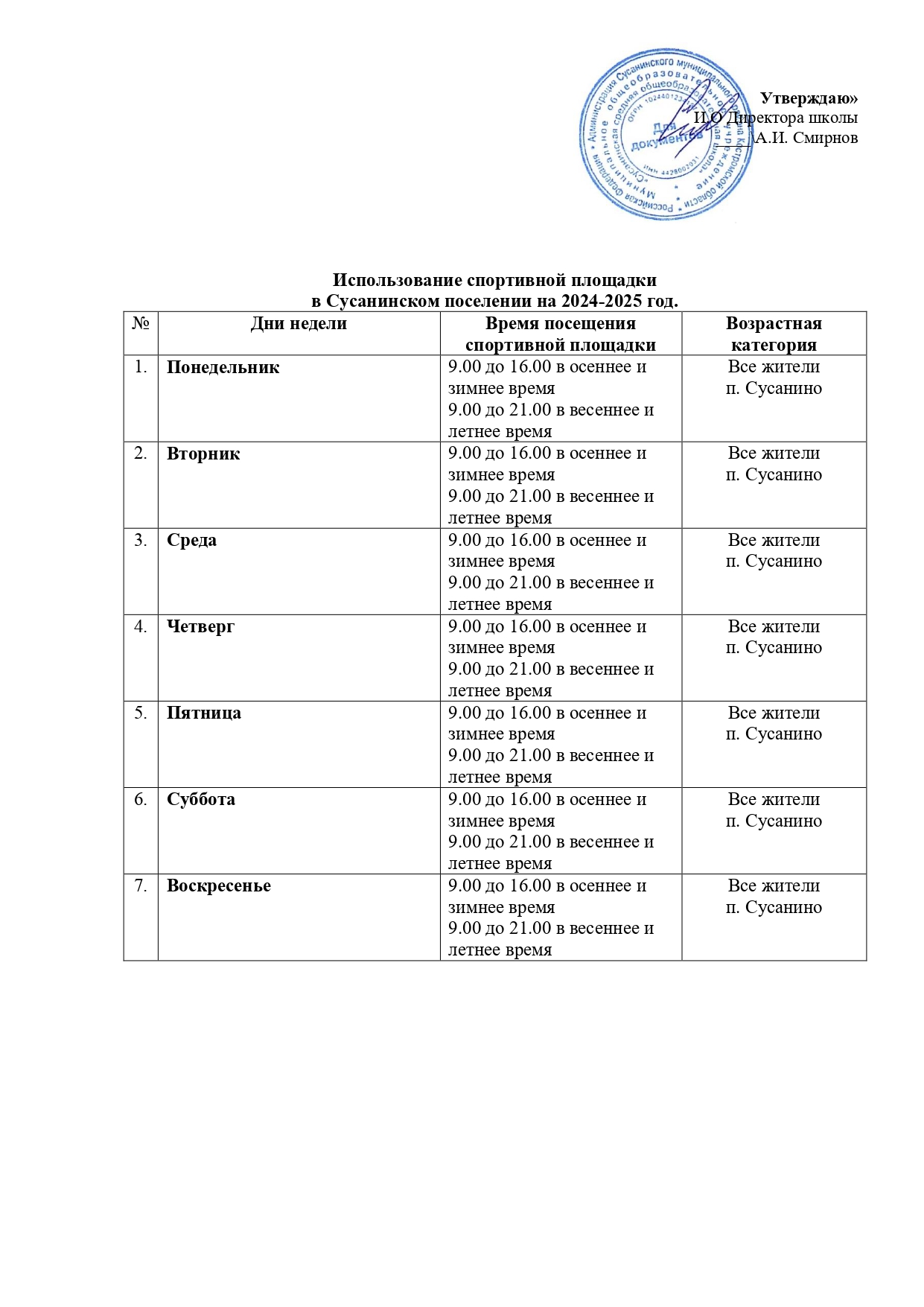 График Использование спортивной площадки населением_page-0001.jpg