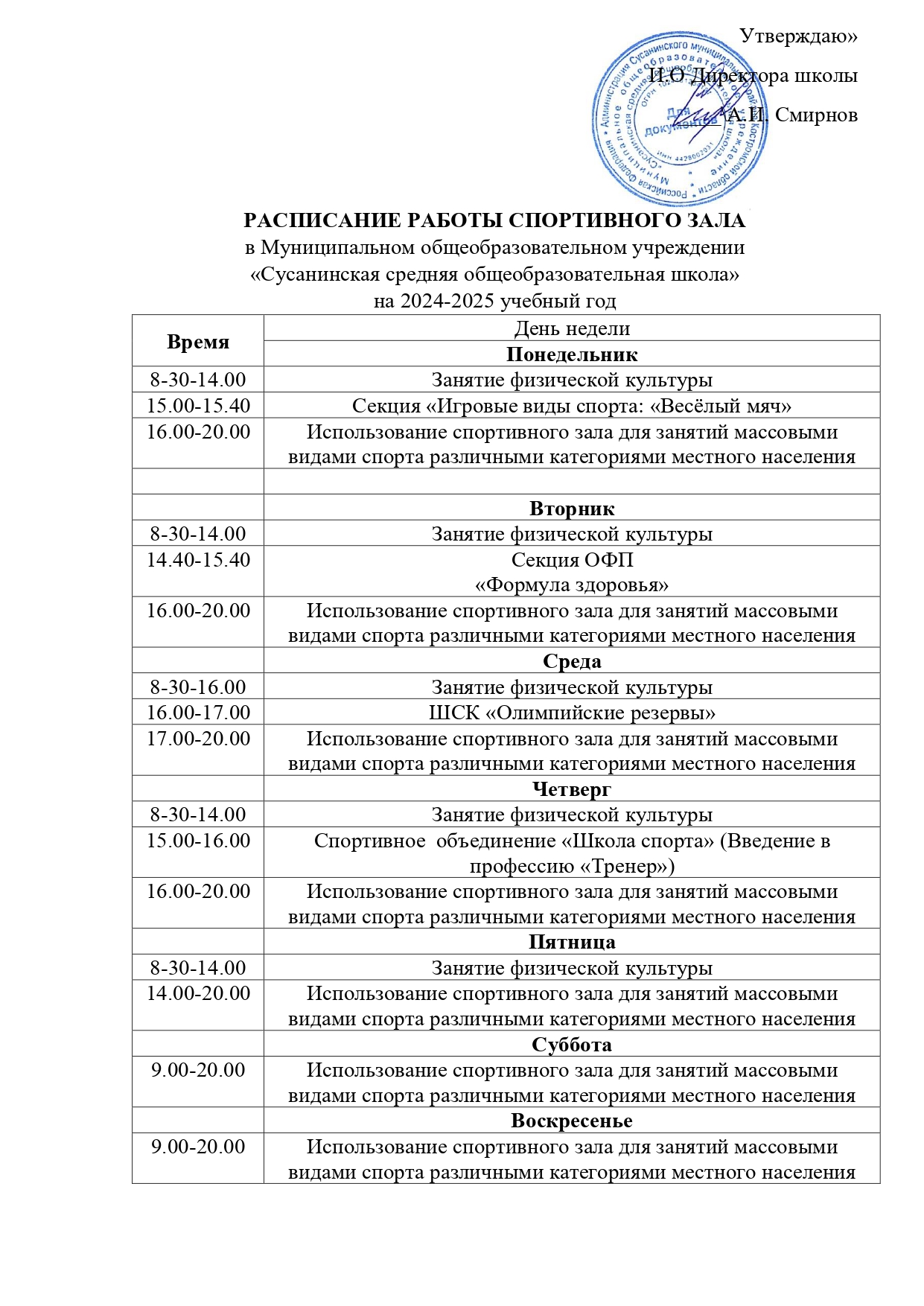 Расписание занятий спортивного зала школы_page-0001.jpg