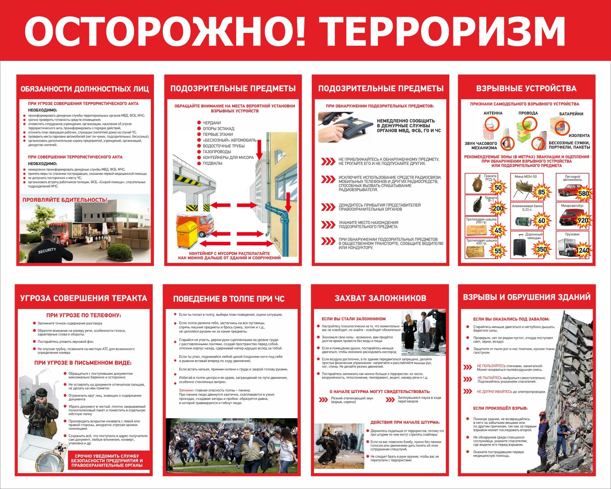 Осторожно! Терроризм!.jpg