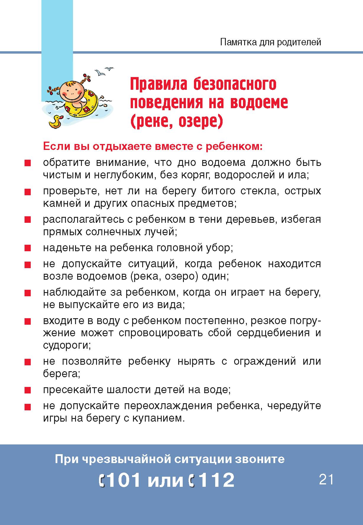 Безопасность на водоеме.jpg