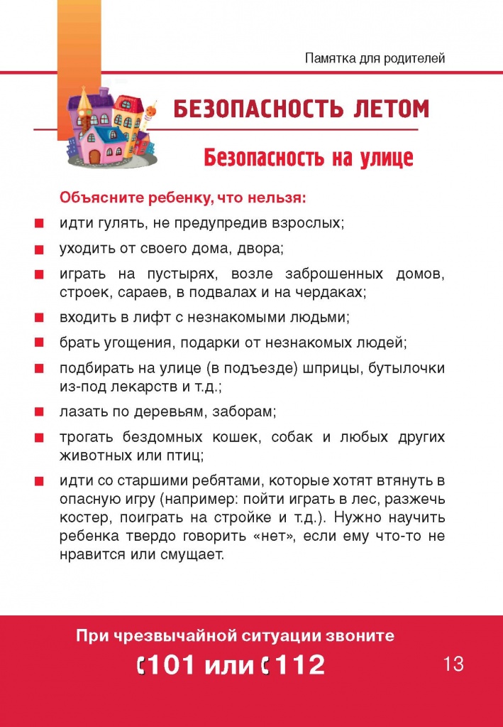 Безопасность на улице.jpeg