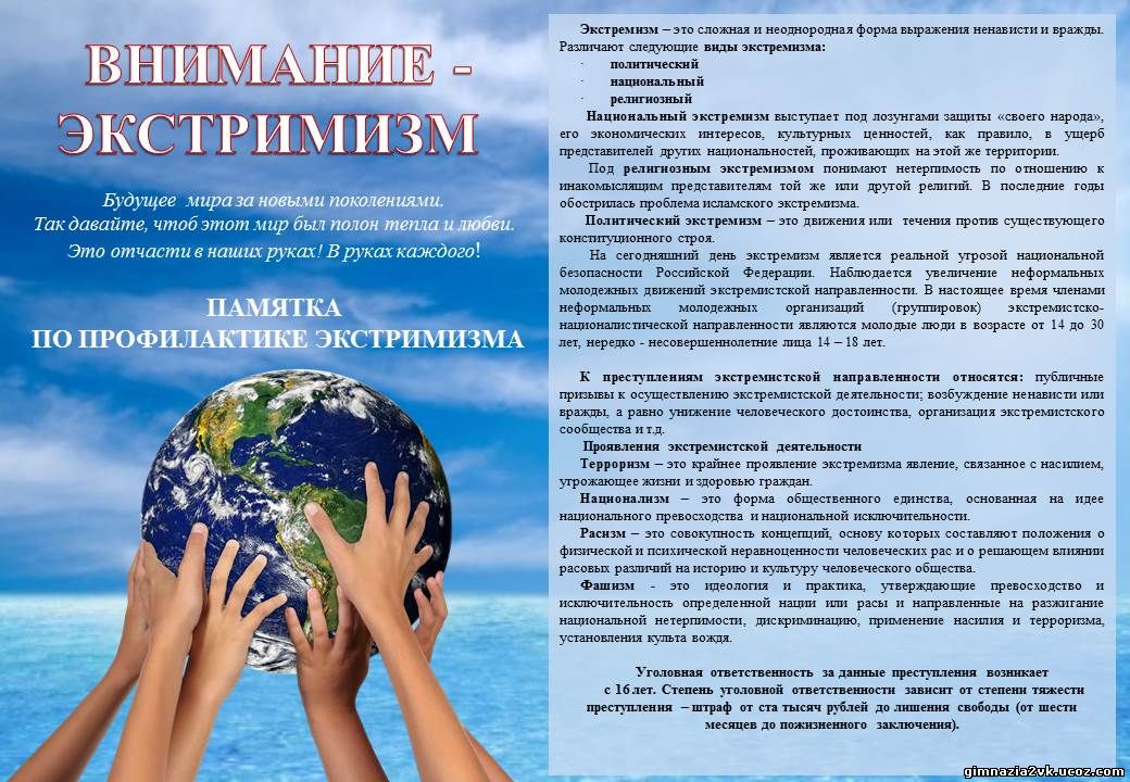 внимание экстремизм.jpg