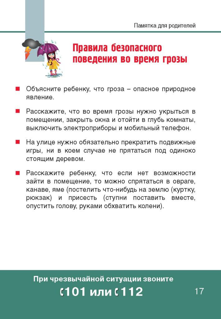 гроза.jpg