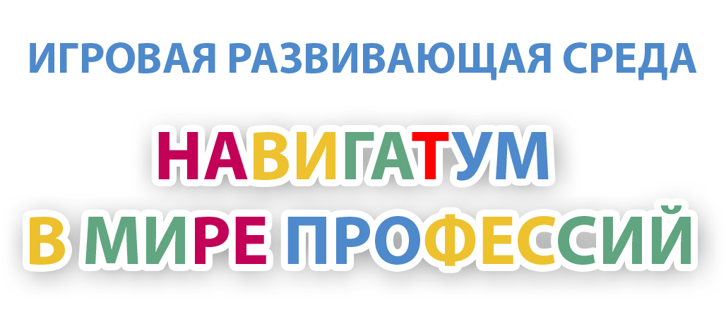 Igrovaya-razvivauchaya-sreda-navigatum.png
