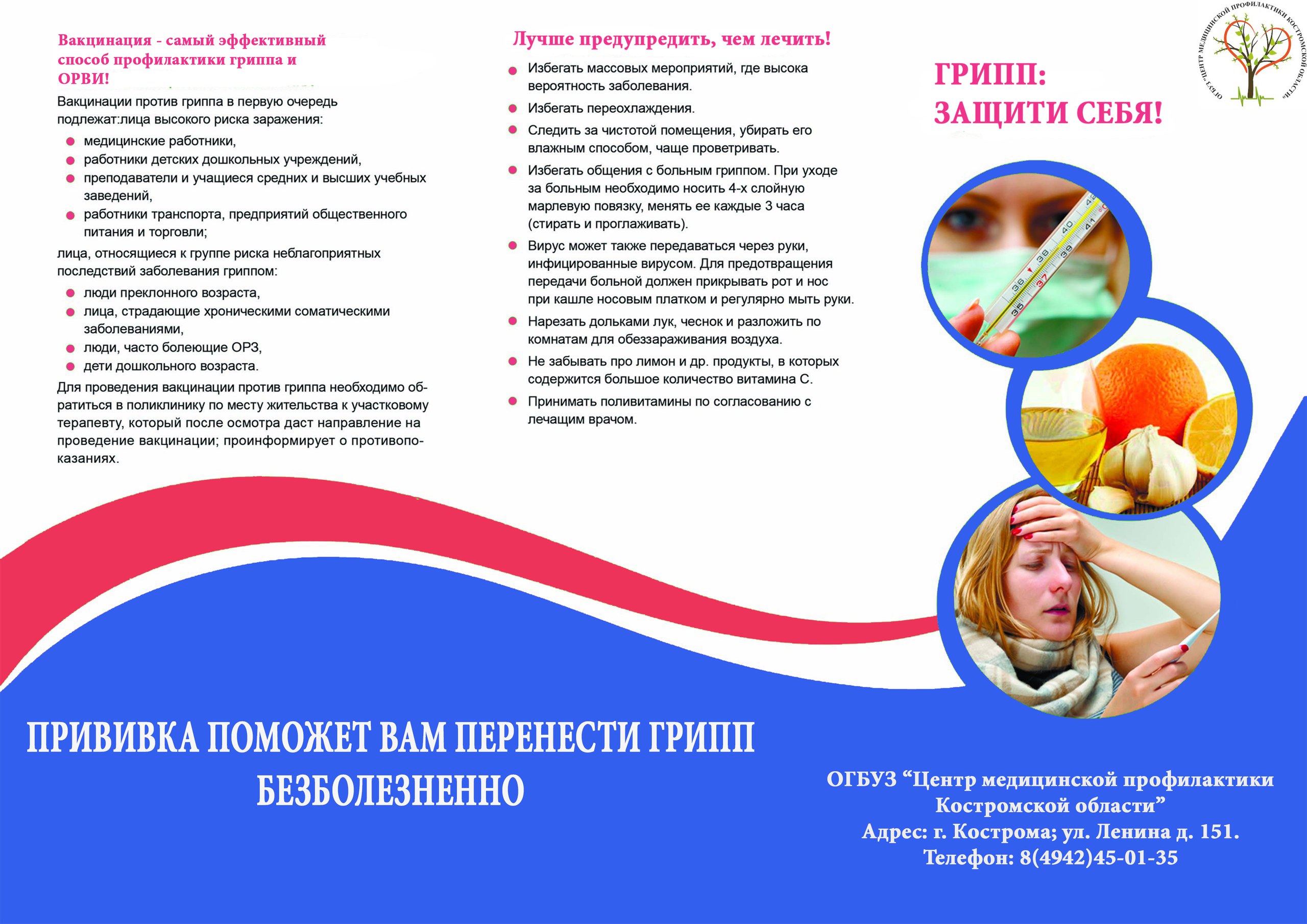 Грипп (1).jpg