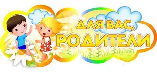 dlya_vas_roditeli.jpg8.jpg