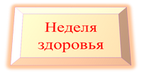нед.png