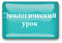 эко.png